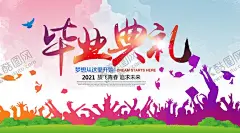 大气创意毕业典礼酒会舞台背景设 【酷图网】致青春海报,毕业季海报,教师节派对,重返校园,毕业典礼,青春不散场,毕业季派对,书本,开学礼,开学典礼,校园派对,黑板,粉笔,学生派,开学啦,致青春,不怀旧正青春,青春,怀旧,教师素材,粉笔字效果,青春上映,酒吧校园派对,致青春派对,开学季,毕业季,回忆青春派对,创意海报,时尚海报,创意派对