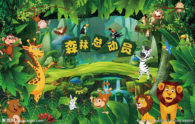森林总动员亲子乐园舞台背景板  卡通动物...