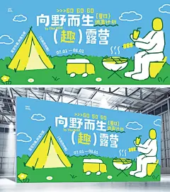 露营插画夏季户外活动烤肉主KV展板