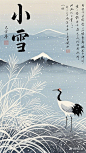 小雪节气海报 (15)