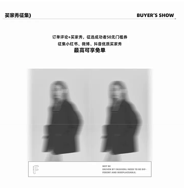 买家秀征集活动