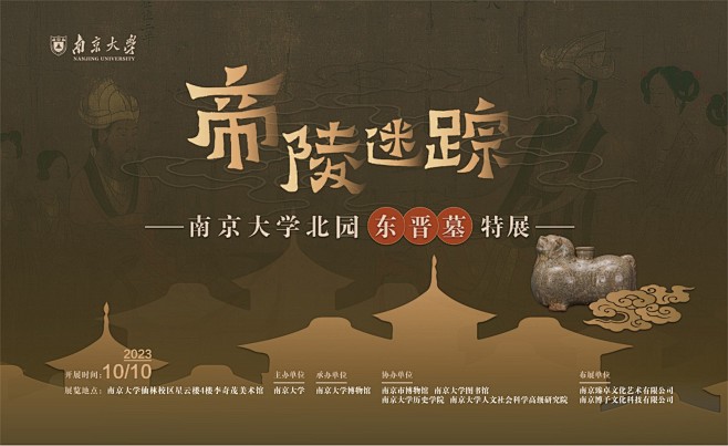 南京大学博物馆