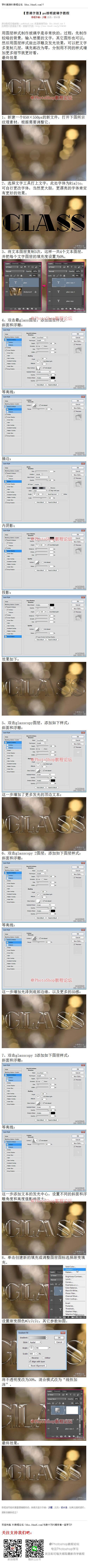 《ps透明玻璃字教程》 过程：先制作较暗...