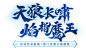 《梦幻西游三维版》手游 – 网易品鉴级开放冒险手游