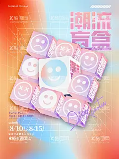 盲盒海报  - 源文件下载【酷图网】盲盒海报,一起集盲盒,惊喜盲盒,潮旅,旅游,盲盒设计,X展架,海报类,盲盒宣传,盲盒展架,拆盲盒,盲盒礼物,盲盒惊喜,猜盲盒,盒子,惊喜,潮流,促销活动,周末暖场,活动海报,活动主画面,开盲盒,