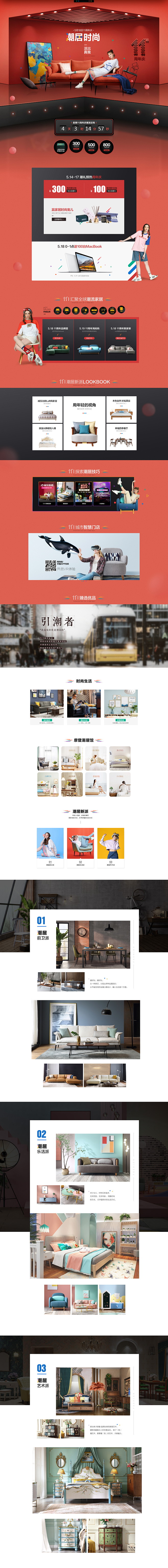 家具家纺天猫首页活动页面设计@艺鱼视觉