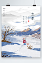 立冬传统节日海报-众图网