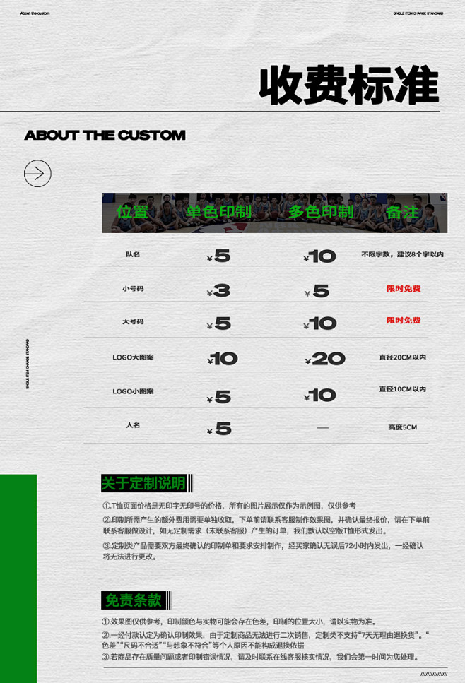 单品定制标准