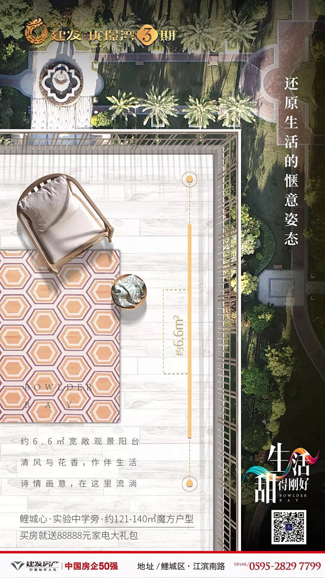 _房产-微信稿 _户型海报采下来 #率叶...