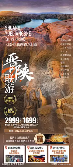 山西云冈古镇壶口平遥小西天旅游海报_源文件下载_PSD格式_819X1871像素-海报,宣传,旅游,云冈石窟,壶口瀑布,小西天,平遥古镇,山西旅游-作品编号:2025032108441028-志设-zs9.com