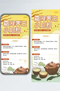 简约插画风24节气霜降养生小知识手机海报