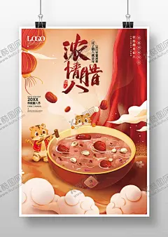 插画风虎年腊八节喜庆宣传海报 【酷图网】插画风,虎年,腊八节,手绘,汤圆,中国风,腊月,初八,喜庆,红色,红底,祥云,水墨,宣传,海报,