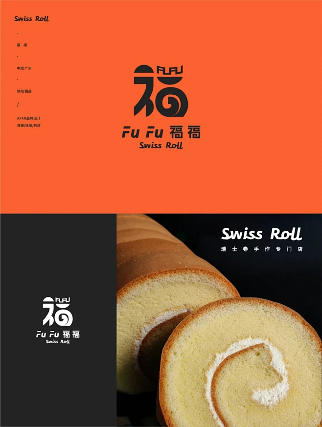LOGO设计/这款瑞士卷怎么福里福气的~ - 小红书-花瓣网
