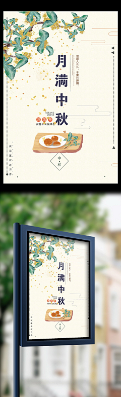 杨水源采集到中秋节海报