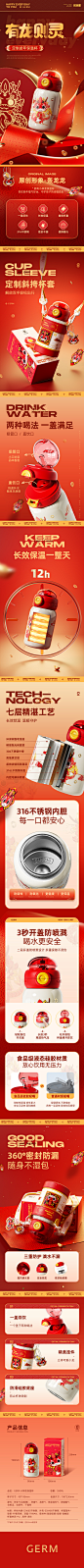 1214龙年保温杯详情页