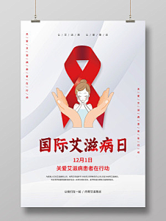 逻辑菌采集到艾滋病日海报收集