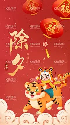 除夕  - 源文件下载【酷图网】小年,新年,汽车,海报,汽车小年海报,小年海报,过大年,辞旧迎新,新年快乐,