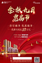 地产 金秋九月   惠房节  DM   红色   丝绸