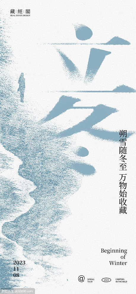 立冬节气海报 - 源文件