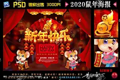 鼠年 2020 鼠年素材 新年快乐 鼠年吉祥 2020鼠年 鼠年贺卡 卡通老鼠 鼠年海报 鼠年年画 春节素材 鼠年春节 鼠年挂历封面 鼠年插画 积少成多