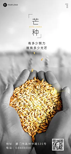 芒种节气祝福企业祝福问候全屏海报