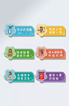 温馨提示校园防疫vi导视-图巨人