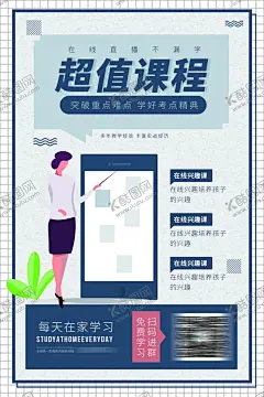 在线教育创意线上授课海报网 【酷图网】在线教育创意,线上授课海报,网络直播教学,在线教学海报,直播教学海报,老师在线上课,线上直播海报,免费教学,网课海报,在线教育海报,直播海报,主播海报,开课啦