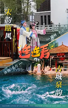 2022东亚文化之都 - 温州济南双城连连看（名片）
