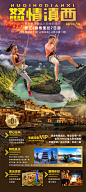 香格里拉旅游海报-志设网-zs9.com
