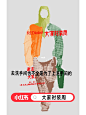 大家时装周｜邀请大家