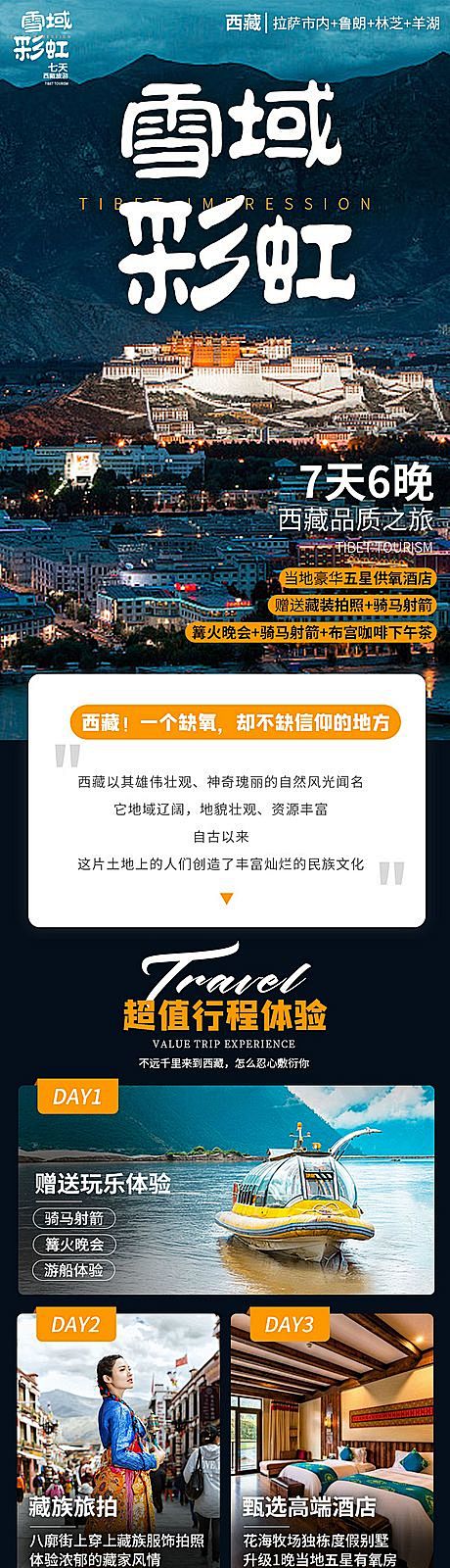 仙图-西藏旅游详情页