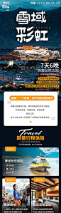 仙图-西藏旅游详情页