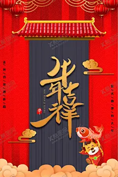 2021新春海报 【酷图网】2021新春海报,福牛献瑞,金牛贺岁,牛年,牛年贺卡,牛年吉祥,牛年大吉,生肖牛,卡通牛,2021字体,2021艺术字,牛年毛笔字,喜庆背景,喜庆背景展板,喜庆背景图,喜庆背景板,红色背景,牛年晚会背景,庆祝牛年,祝贺新年,新年,新年海报,牛年新年,2021舞台背景,2021晚会背景,新春新年海报