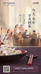 【源文件下载】 海报 立冬 二十四节气 饺子 家人 归家 温馨 筷子 228517