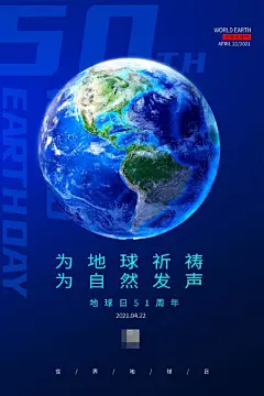 创意大气世界地球日海报