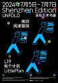 本周在深圳UNFOLD - 小红书