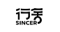 字体设计
行舍