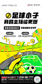 地产足球活动海报-源文件