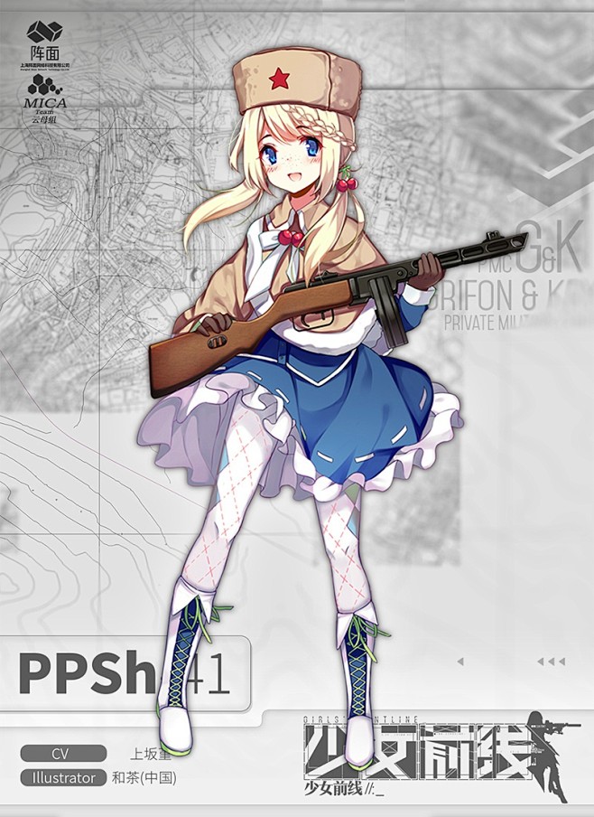 少女前线 PPSh-41