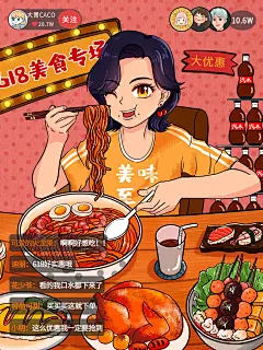 直播手绘插画