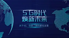 IT互联网科技风5G基建公众号banner