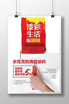 Xiao满采集到涂刷海报