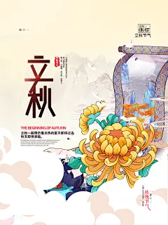 传统二十四节气立秋