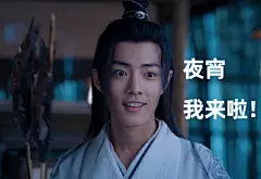 肖战表情包超话  #肖战陈情令# #肖战魏无羡# @X玖少年团肖战DAYTOY ​​​​