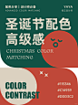 配色分享｜氛围感拉满的圣诞节高级感配色 - 小红书