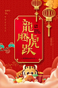 虎年 春节 新春 老虎 2022 新年 元素 素材 海报 设计 PSD 下载