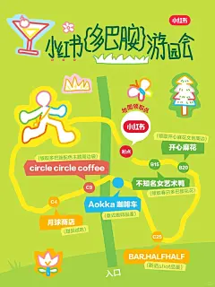 小红书多巴胺游园会邀请你来打卡啦_2_本地薯_来自小红书网页版