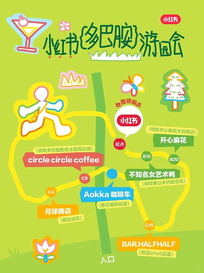 小红书多巴胺游园会邀请你来打卡啦_2_本...