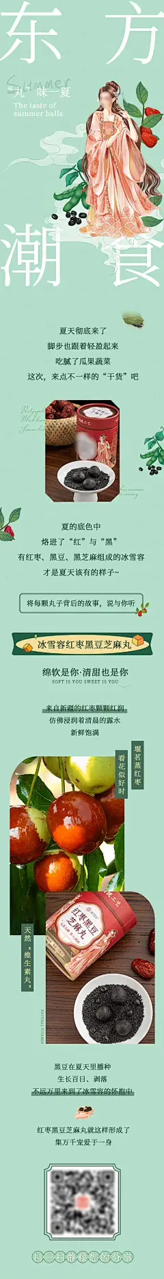 红枣黑豆芝麻丸长图-设计素材-shejisc.cn