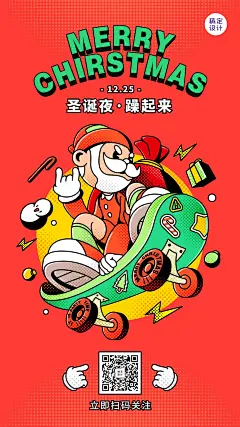 圣诞节美式潮流插画手机海报